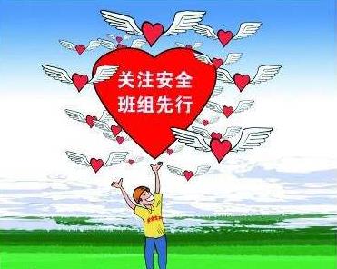 如何做好班組安全建設