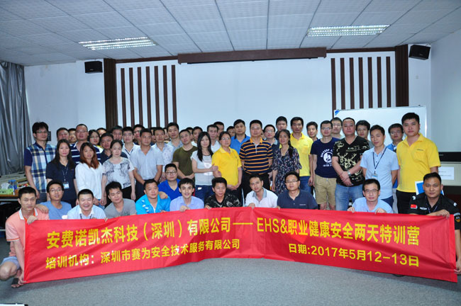 賽為受邀為安費諾凱杰科技（深圳）公司進行EHS培訓(xùn)