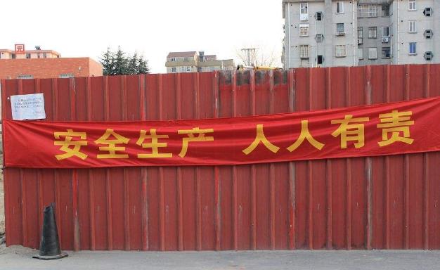 工地安全生產責任制該如何制定？