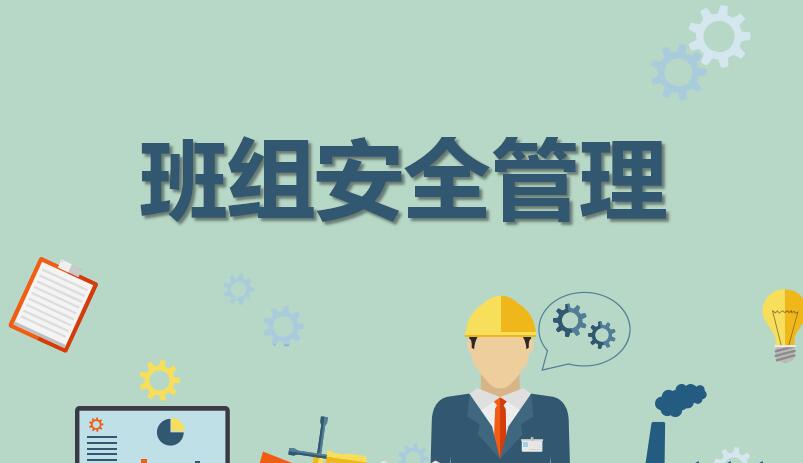 石油企業(yè)怎樣加強班組安全管理工作？
