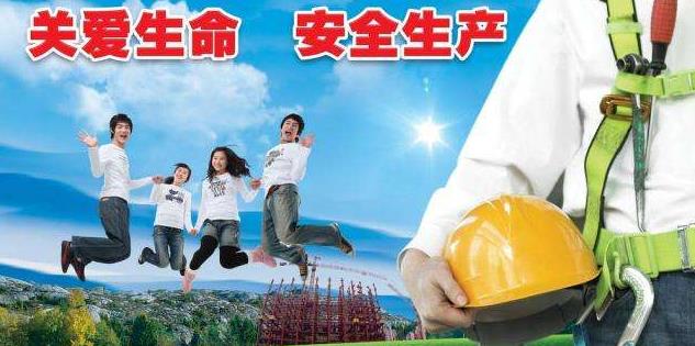 樹立人本安全管理思想構建安全生產(chǎn)保障體系