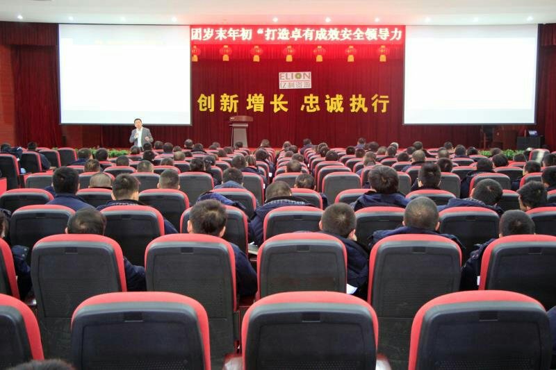 賽為安全領導力，為億利集團安全發(fā)展保駕護航