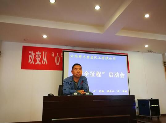 啟動(dòng)會(huì)結(jié)束后，與會(huì)人員共同在“安全征程”宣傳橫幅簽名承諾“改變從心開始，安全從我做起”。