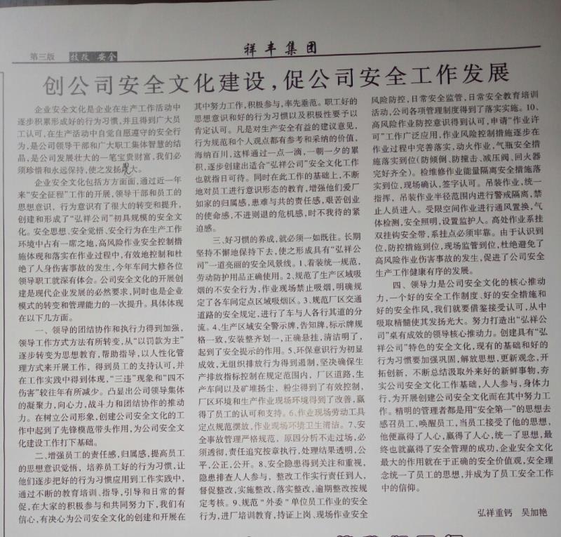 創(chuàng)公司安全文化建設(shè)，促公司安全工作發(fā)展