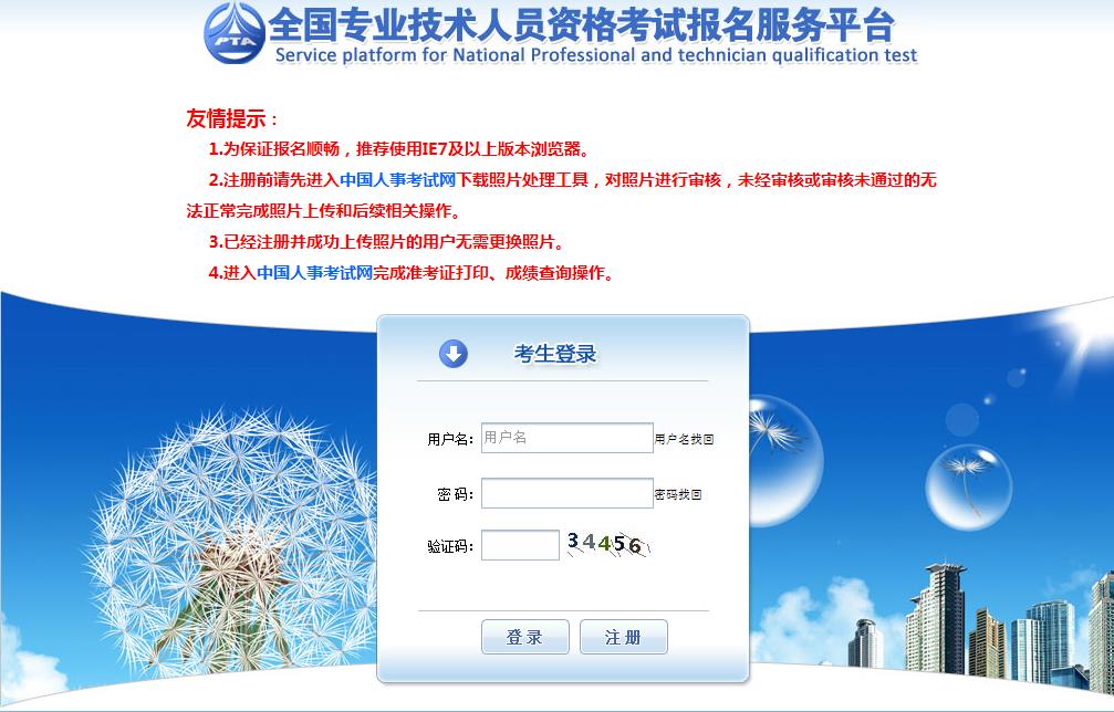 注冊消防工程師報名流程，圖解二