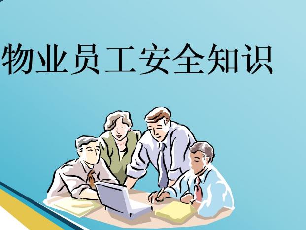 提升員工安全培訓才是做好企業(yè)安全根本