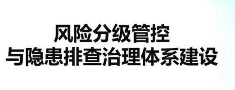 地區(qū)化安全雙重預防機制怎么做？