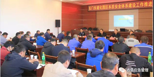 玉門化工園區(qū)舉行本質(zhì)安全體系建設(shè)培訓(xùn)會議，賽為安全高寶良受邀現(xiàn)場授課