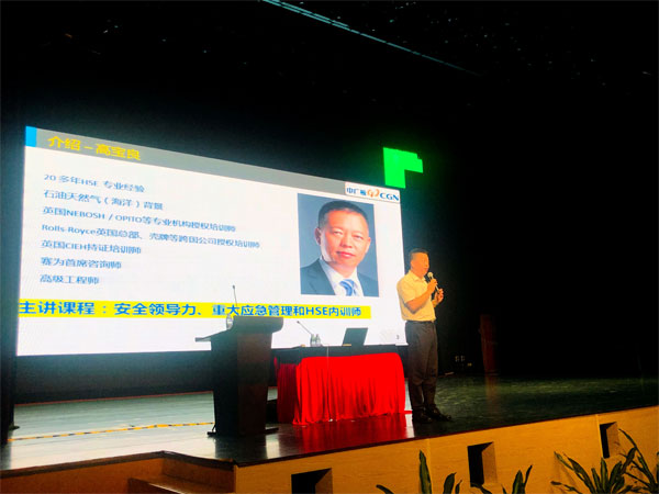 賽為安全專家高寶良應邀為某集團開展安全領導力培訓